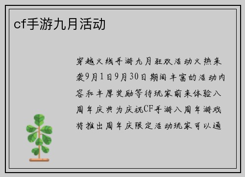 cf手游九月活动
