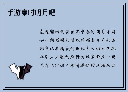 手游秦时明月吧